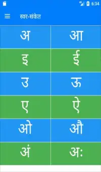 Hindi Letters Learning App Screen Shot 2