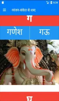 Hindi Letters Learning App Screen Shot 1