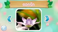 เกมส์ทายชื่อดอกไม้ไทย 2563 Screen Shot 9
