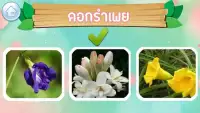 เกมส์ทายชื่อดอกไม้ไทย 2563 Screen Shot 7