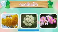 เกมส์ทายชื่อดอกไม้ไทย 2563 Screen Shot 8