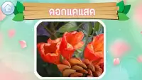 เกมส์ทายชื่อดอกไม้ไทย 2563 Screen Shot 6