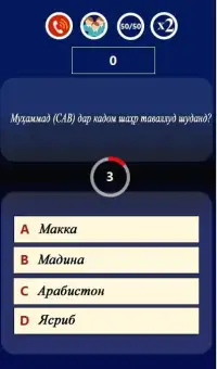 Миллионери тоҷикӣ. v3.0 Screen Shot 2