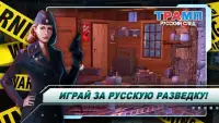 Трамп: Русский cлед! Квест и Поиск предметов [RU] Screen Shot 1