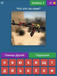 Угадай скин из CS GO 2 Screen Shot 3