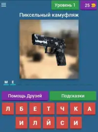 Угадай скин из CS GO 2 Screen Shot 2