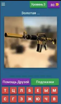 Угадай скин из CS GO 2 Screen Shot 11