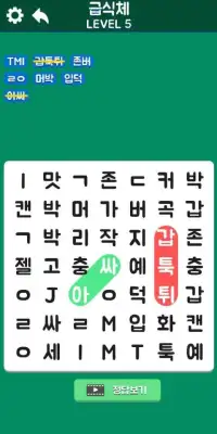 단어찾기 : 치킨/급식체/롤챔피언/노노저팬 Screen Shot 2