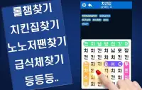 단어찾기 : 치킨/급식체/롤챔피언/노노저팬 Screen Shot 4