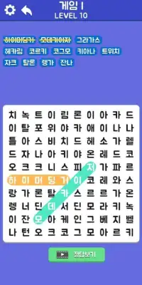 단어찾기 : 치킨/급식체/롤챔피언/노노저팬 Screen Shot 3