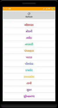 GK Game In Gujarati By EYWIAH Screen Shot 4