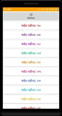 GK Game In Gujarati By EYWIAH Screen Shot 6