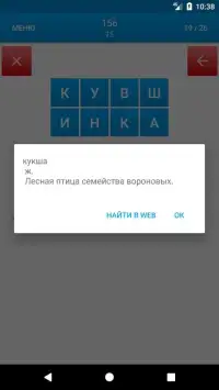 Слова из слова 2 Screen Shot 2
