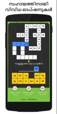 Malayalam Crossword - The Best Malayalam Word Game Screen Shot 0