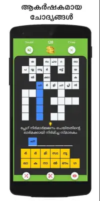 Malayalam Crossword - The Best Malayalam Word Game Screen Shot 1