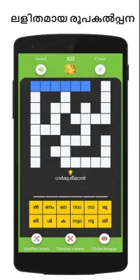 Malayalam Crossword - The Best Malayalam Word Game Screen Shot 2
