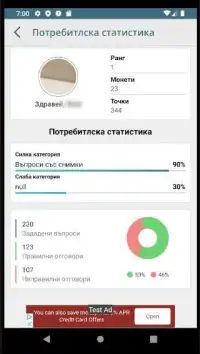 Въпроси онлайн Screen Shot 4