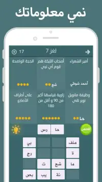 فطحل العرب - لعبة معلومات عامة
‎ Screen Shot 0
