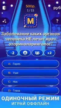 Russian trivia Screen Shot 6