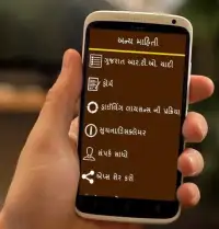 RTO Exam In Gujarati Screen Shot 0