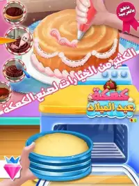 Birthday Party Bakery Bake Decorate & Serve Cake Screen Shot 2