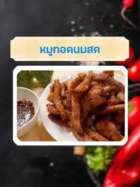 เกมส์ทายรูปอาหารไทย 2019 Screen Shot 0
