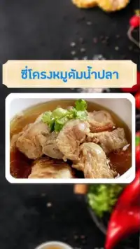 เกมส์ทายรูปอาหารไทย 2019 Screen Shot 7