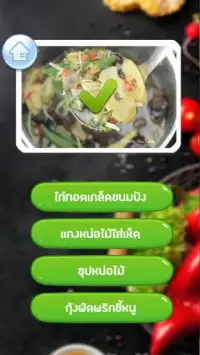 เกมส์ทายรูปอาหารไทย 2019 Screen Shot 6