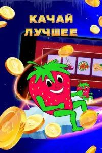 Crazy Strawberry - Download Now Screen Shot 2