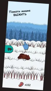Сибирский мишка - дикая охота Screen Shot 3