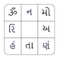 Jain Sudoku - Sudoku with Namo Arihantanam