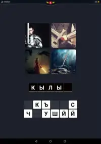 4 Сүрөт 1 Сөз - Кыргызча жаны оюн Screen Shot 0