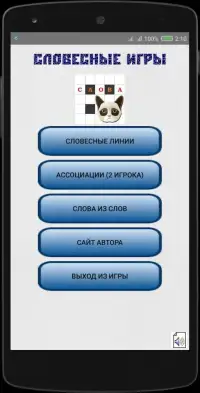 Набор словесных игр Screen Shot 3