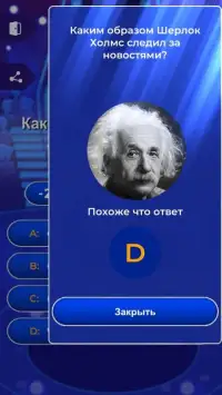 Russian trivia Screen Shot 4