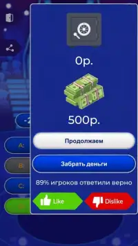 Russian trivia Screen Shot 1