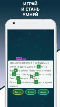 Диктант для детей по русскому — Грамотей 2 ДЕТИ Screen Shot 5