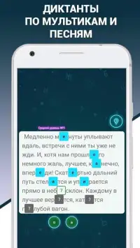 Диктант для детей по русскому — Грамотей 2 ДЕТИ Screen Shot 9