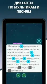 Диктант для детей по русскому — Грамотей 2 ДЕТИ Screen Shot 4