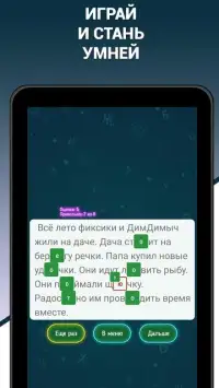 Диктант для детей по русскому — Грамотей 2 ДЕТИ Screen Shot 0