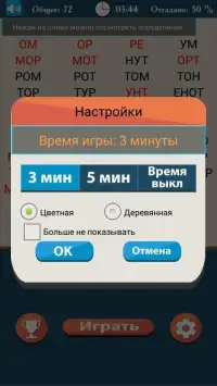 Слова из букв Screen Shot 3