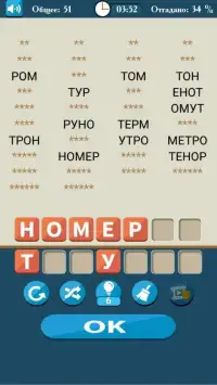 Слова из букв Screen Shot 6