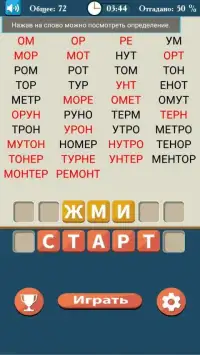 Слова из букв Screen Shot 5