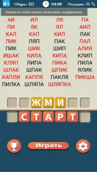 Слова из букв Screen Shot 0