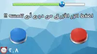 لعبة اختبار الهبل 1
‎ Screen Shot 0