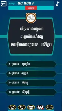 Khmer Top Quiz: Millionaire 2018 Screen Shot 2