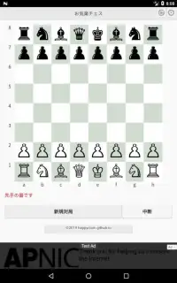 お気楽チェス Screen Shot 18