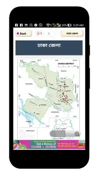 বাংলাদেশের মানচিত্র - বাংলাদেশের ম্যাপ - bd map Screen Shot 1