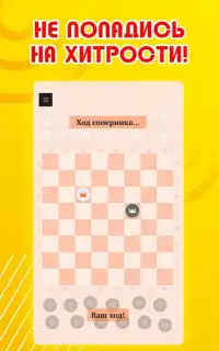 Шашки онлайн - играть в шашки с другом Screen Shot 0