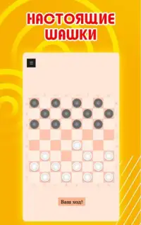 Шашки онлайн - играть в шашки с другом Screen Shot 3