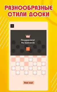 Шашки онлайн - играть в шашки с другом Screen Shot 1